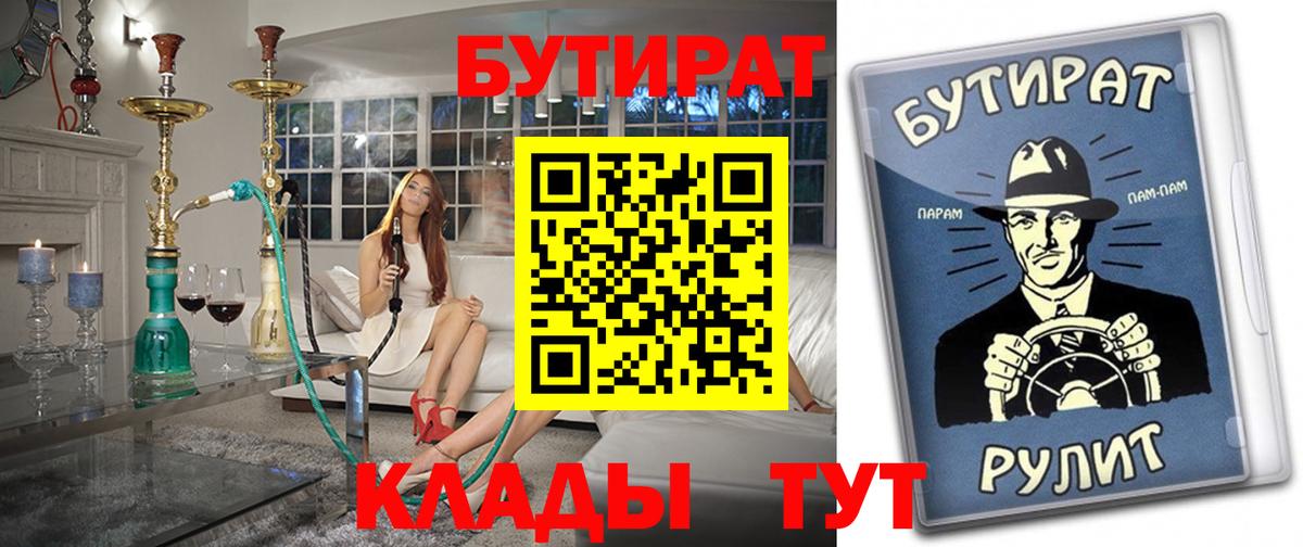 Качканар  Бутират жидкий экстази  Вход с VPN 