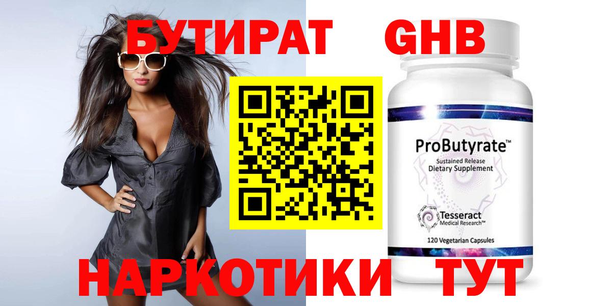 БУТИРАТ оксана Качканар
