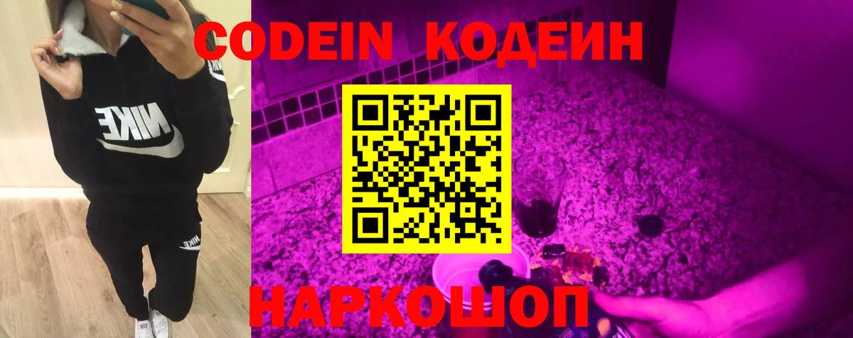 Качканар  Codein напиток Lean (лин)  Кодеин напиток Lean (лин)  Вход с VPN 