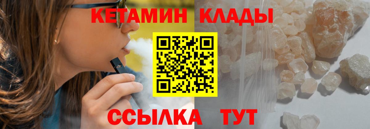 Качканар  КЕТАМИН VHQ  Вход с VPN  КЕТАМИН VHQ 