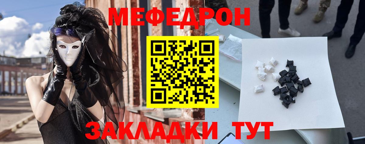 МЯУ-МЯУ  Мефедрон  Качканар  Вход с VPN  МЕФ мука 