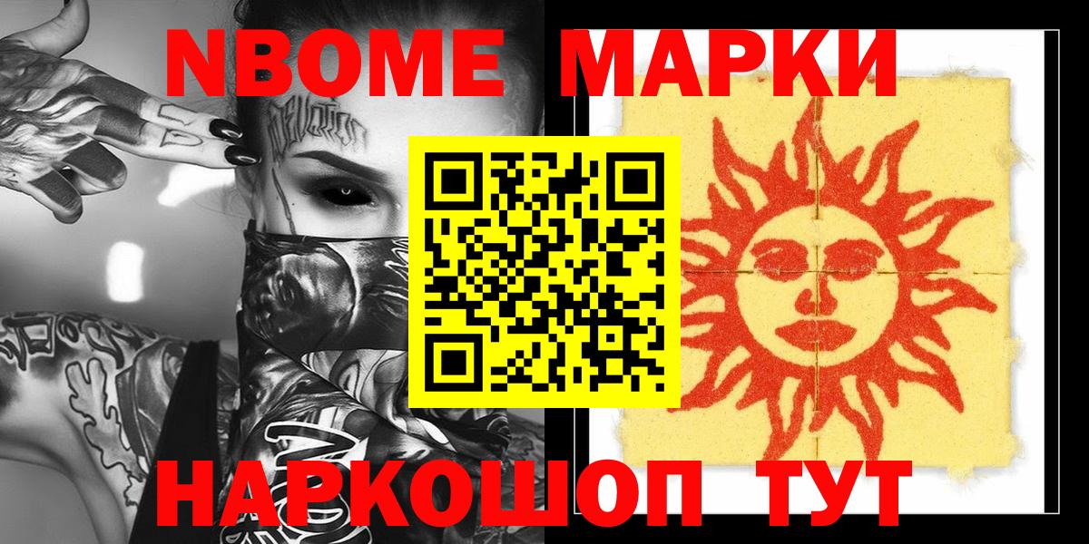Марки NBOMe 1,8мг Качканар